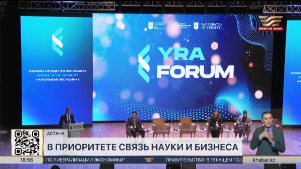 Форум молодых ученых и мировых экспертов прошел в Астане