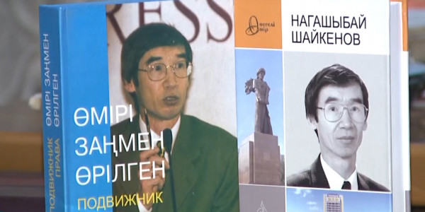 История Конституции в лицах: Н.Шайкенов - юридический автор главного закона страны