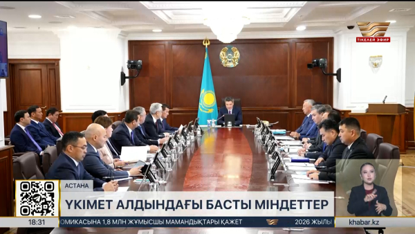 Премьер-министр Үкімет алдындағы негізгі міндеттерге тоқталды