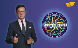 Как стать участником шоу &laquo;Кто возьмет миллион&raquo;?