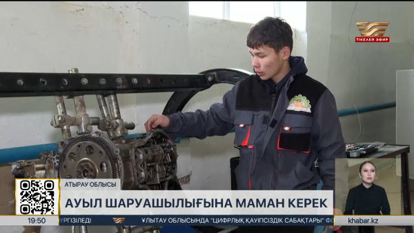 Атырау облысында ауыл шаруашылығы саласына мамандар жетіспейді