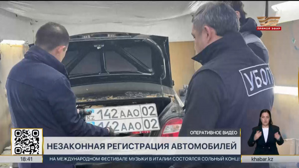 ОПГ по незаконной регистрации транспортных средств ликвидирована в РК
