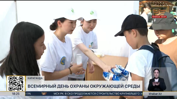 Пустые бутылки в обмен на мороженое: экоакцию провели в Караганде