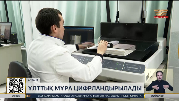 Президент «Ұлттық цифрлық мұра» қорын құру бастамасын қолдайтынын айтты