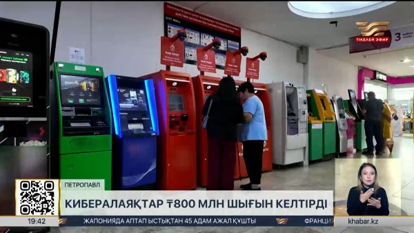 СҚО-да интернет-алаяқтықтан келген шығын ₸800 млн-нан асты