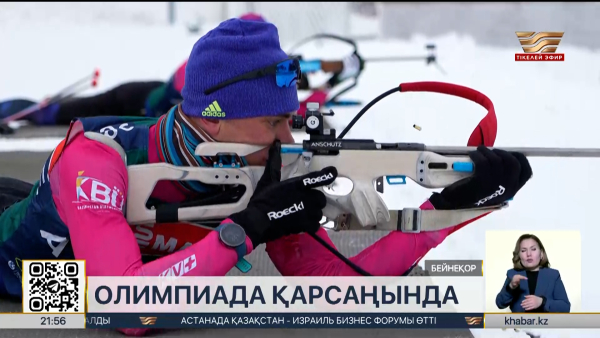 Қысқы Олимпиада ойындарына дайындық қалай жүріп жатыр? Спорт жаңалықтары