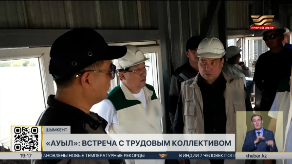 Партия «Ауыл» встретилась с трудовым коллективом в Шымкенте
