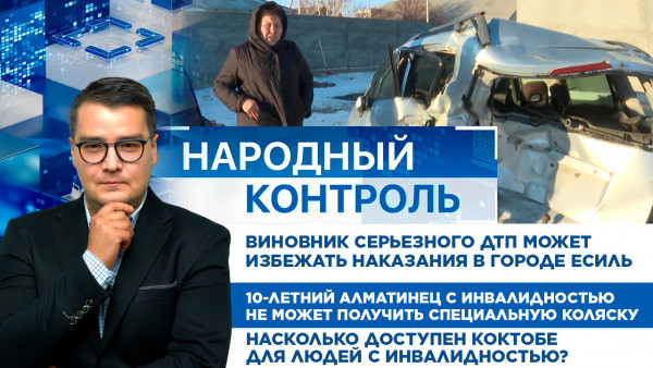 Виновник серьезного ДТП может избежать наказания в г.Есиль | Народный контроль