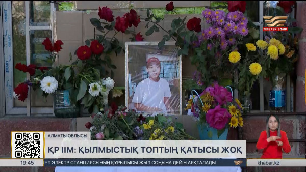 Талғардағы қайғылы оқиғаға қатысты сот процесі онлайн өтуі мүмкін