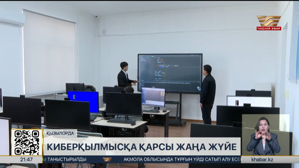 Қызылордалық студенттер киберқылмысқа қарсы жаңа жүйе ойлап тапты