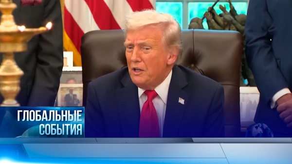 Глобальные события | 26.10.2025