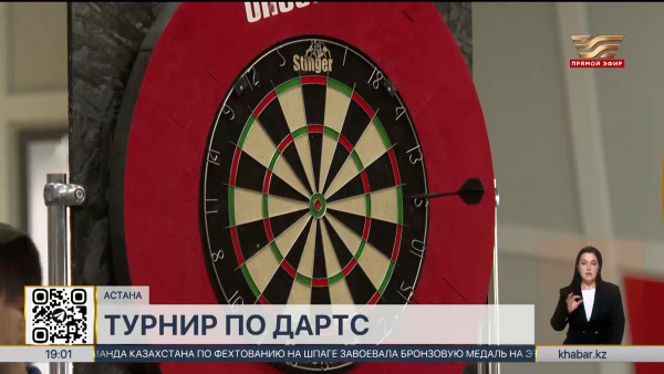 Инклюзивный турнир по дартс среди людей с нарушением слуха прошел в Астане