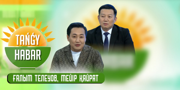 Ғалым Телеуов, Мейір Қайрат. &laquo;Tańǵy Habar&raquo;