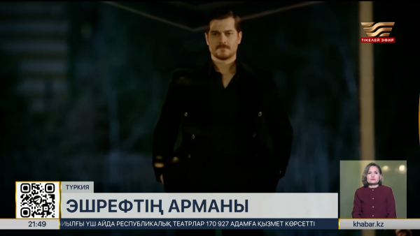 «Эшрефтің арманы» жаңа түрік телехикаясы эфирге шығады