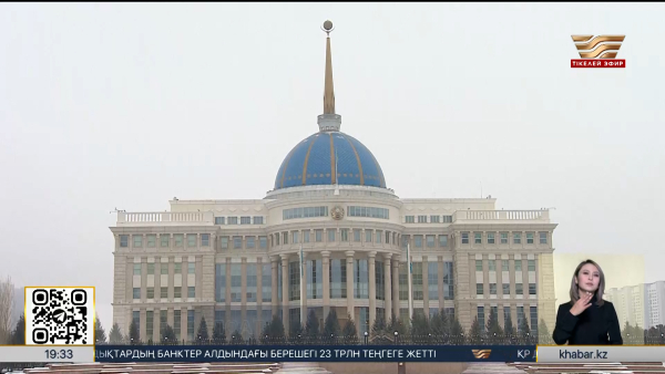 Қ. Тоқаев ішкі саясаттың негізгі қағидаттары мен бағыттарын бекітті