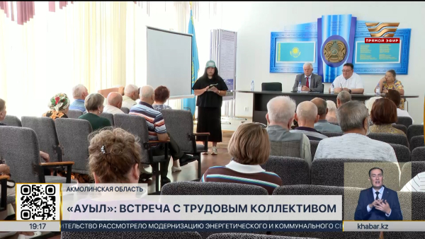 Партия «Ауыл» провела встречу с трудовым коллективом в Акмолинской области