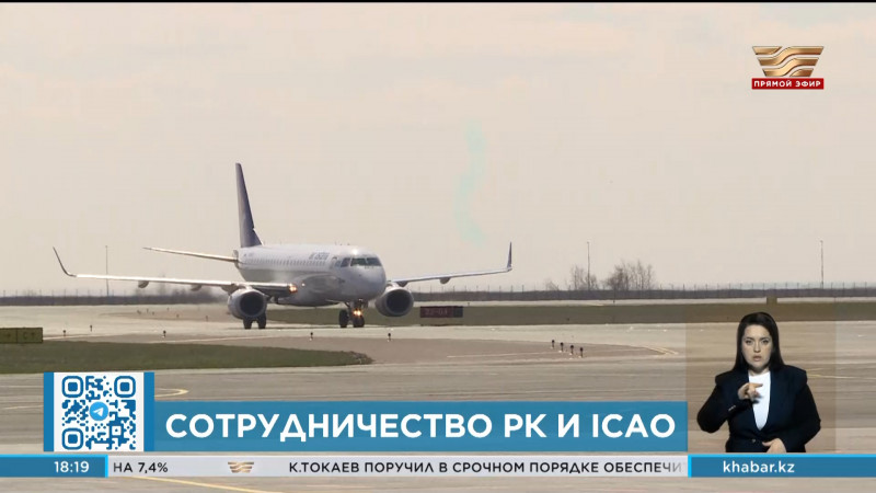В Казахстане активизируется работа в области аэронавигационного обслуживания