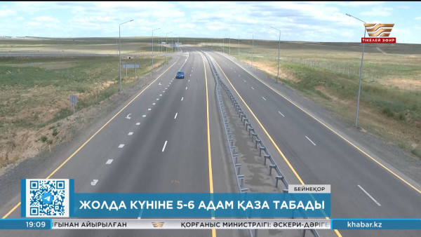 Жол үстінде күніне орта есеппен 5-6 адам қаза табады