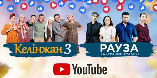 &laquo;Хабар&raquo; арнасының телехикаялары YouTube арнасында миллиондаған қаралым жинауда