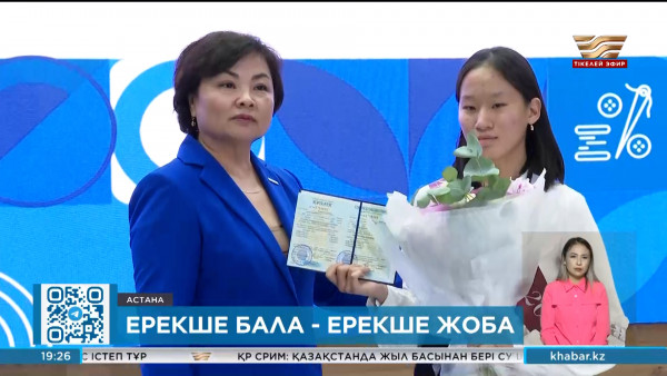 Елордада ерекше білім беру қажеттіліктері бар жасөспірімдер жаңа пилоттық жобаның түлегі атанды