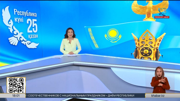 День Республики: главы иностранных государств поздравляют Казахстан