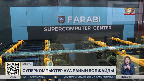 Ауа райын енді суперкомпьютер болжайды