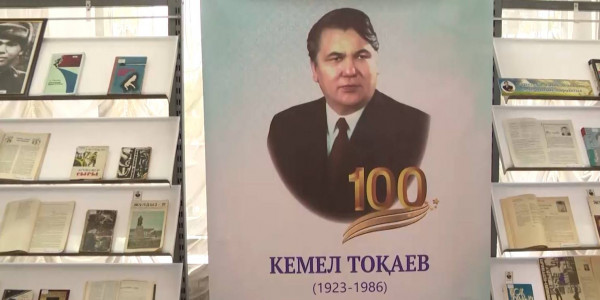 Творчество Кемеля Токаева обсуждали на научно-практической конференции