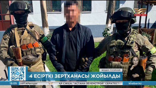 Елімізде төрт есірткі зертханасы жойылды