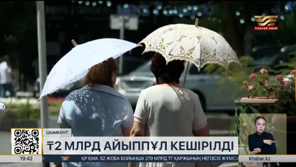 Шымкентте 55 мыңнан астам адам әкімшілік рақымшылыққа ілікті