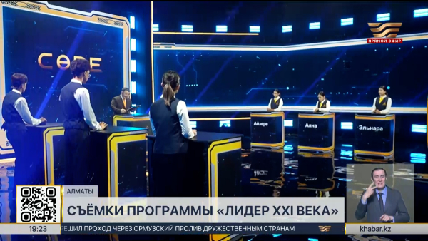 Стартовали съёмки программы «Лидер XXI века»