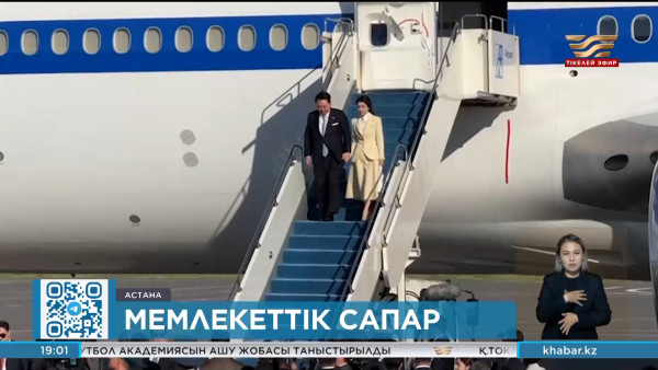 Елордаға Оңтүстік Корея Республикасының Президенті мемлекеттік сапармен келді