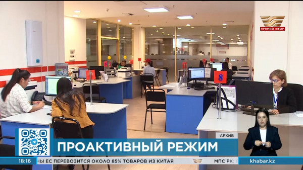 Количество услуг в проактивном режиме увеличится в пять раз в Казахстане