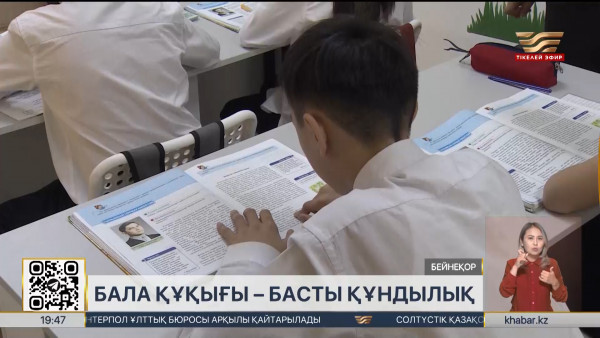 Еліміздің мектептерінде буллингке қарсы екі бағдарлама енгізілді