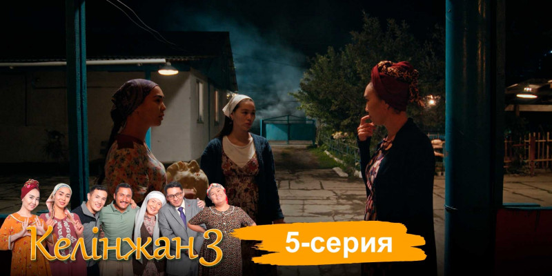 Телесериал «Келінжан 3». 5-серия