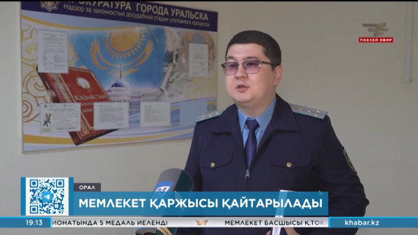 Оралда мемлекеттік гранттардың негізсіз жұмсалғаны анықталды