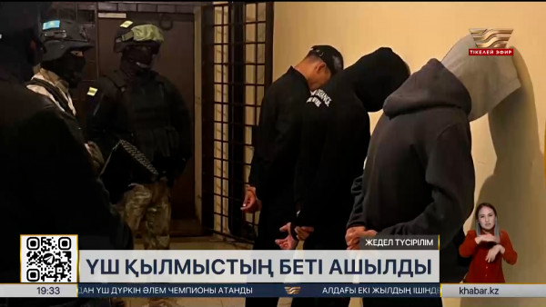 3 өңірде қылмыстық топтардың заңсыз әрекеті әшкереленді