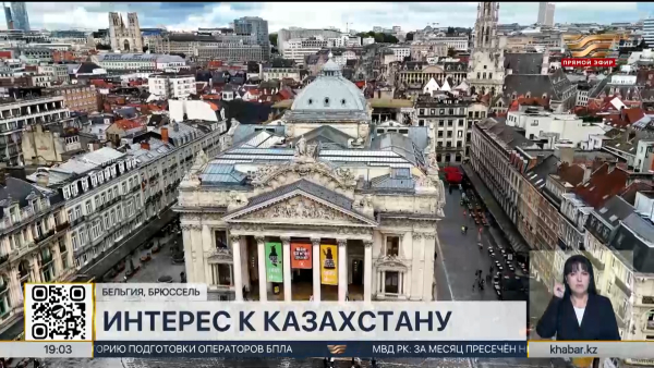 Товарооборот Казахстана и Бельгии превысил $580 млн