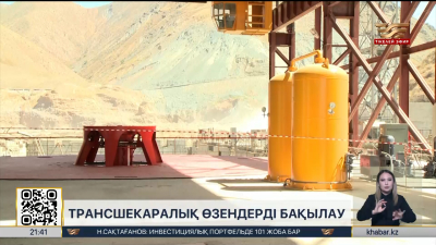 Шу және Талас трансшекаралық өзендерін бақылау күшейтіледі