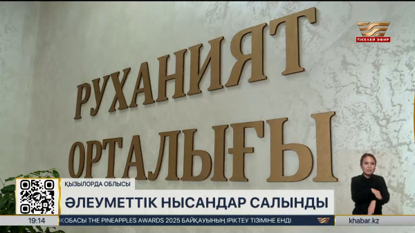 Қызылорда облысында тағы бір &laquo;Жайлы мектеп&raquo; ашылды