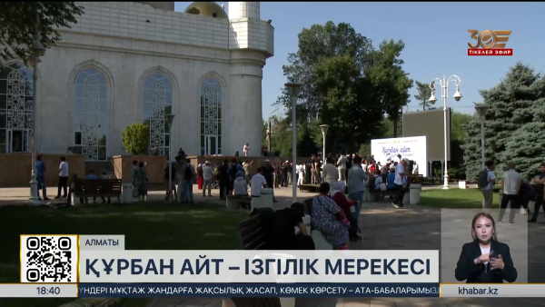 Алматылықтар Құрбан айт мерекесін атап өтіп жатыр