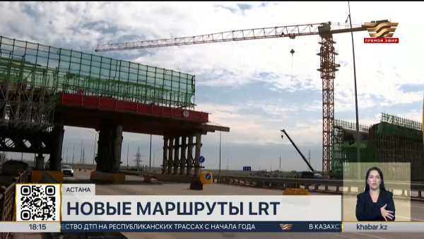 Новые маршруты LRT снизят нагрузку на дороги Астаны