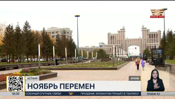 Что изменилось в Казахстане с ноября 2025 года?