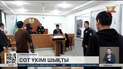 Түркістанда әкесін аяусыз ұрып-соққан ер адам 5 жылға сотталды