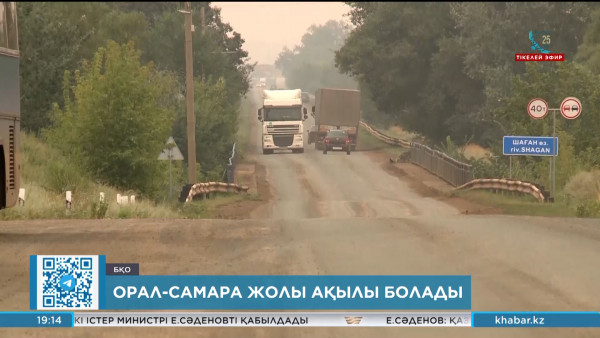 10 қазаннан бастап Орал-Самара жолы ақылы болады