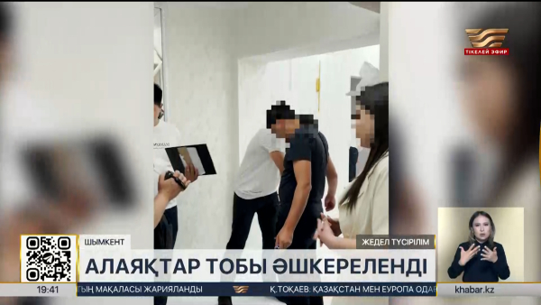 7,5 млн теңге жымқырған: Шымкентте алаяқтар тобы әшкереленді
