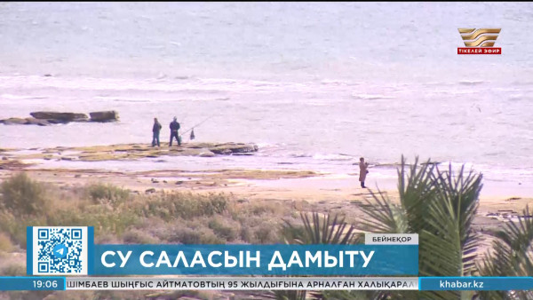 Каспий теңізі ғылыми-зерттеу институты жыл соңына дейін құрылады