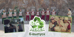 ECO MEKEN. 6-выпуск
