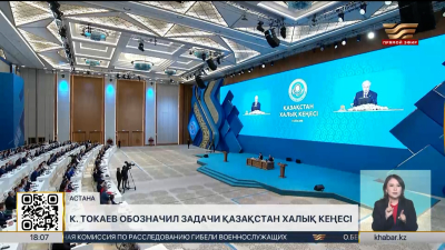 Президент обозначил задачи Қазақстан Халық Кеңесі