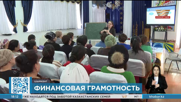 Жители Шымкента обучаются финансовой грамотности на бесплатных курсах