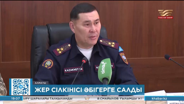 Сейсмостанциялардың санын көбейту қажет &mdash; ТЖД